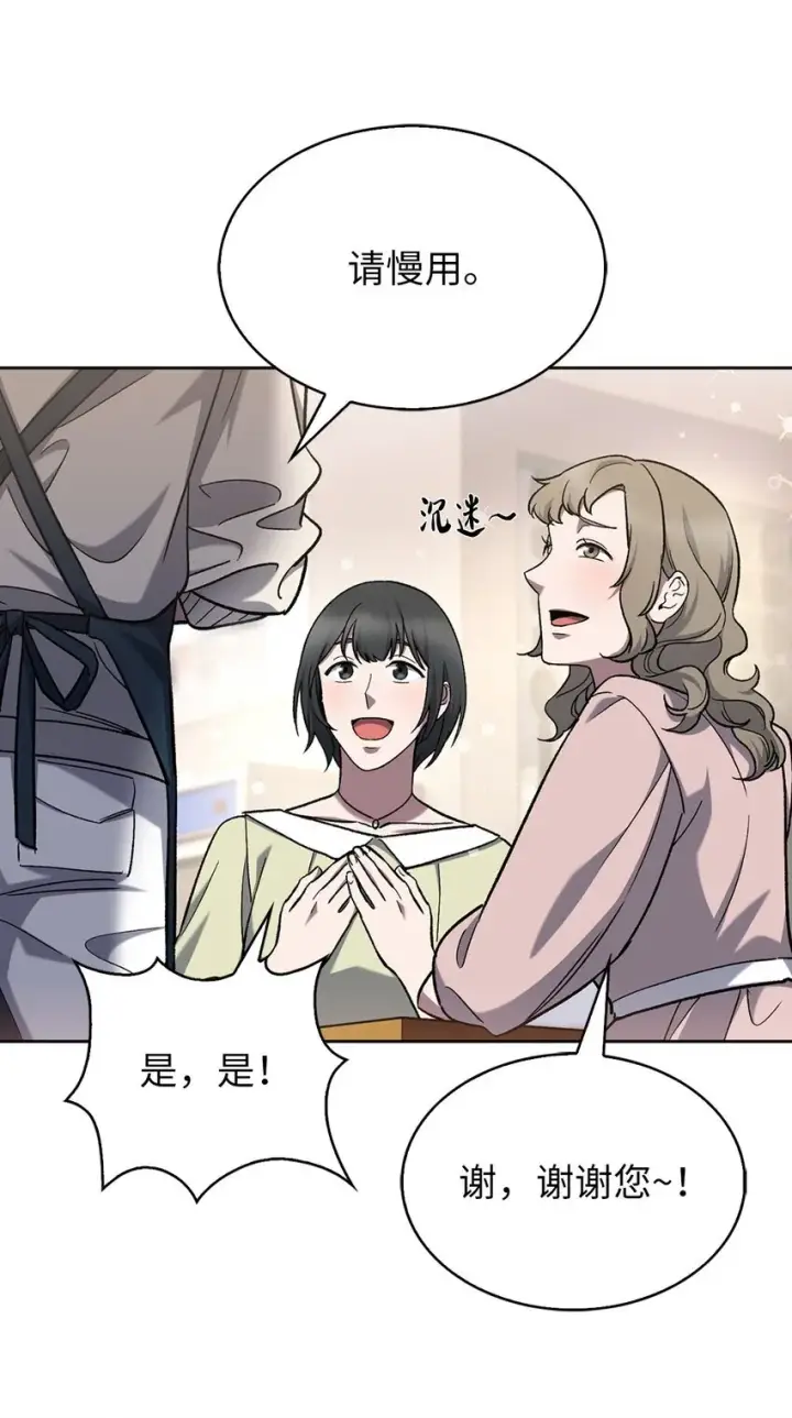 漫画《来自武林的外卖员》008 饭店男神第57张图
