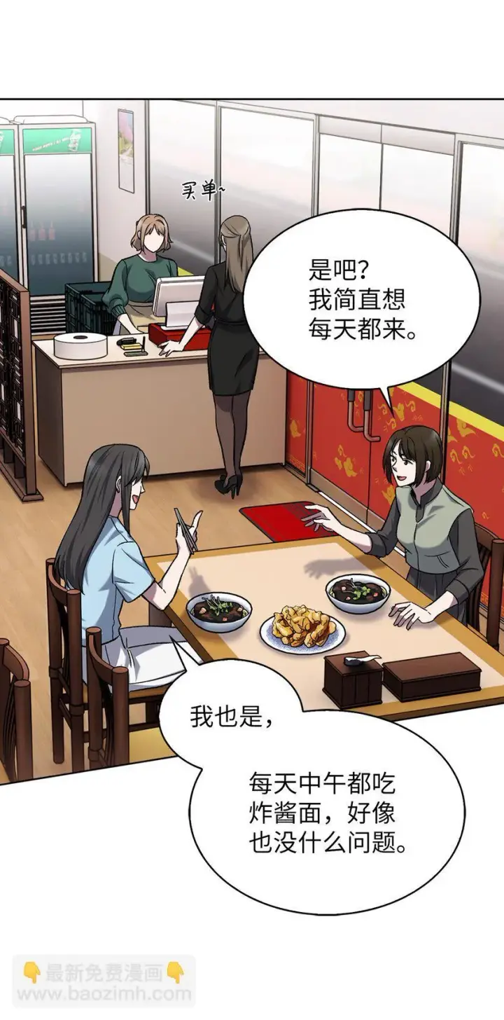 漫画《来自武林的外卖员》008 饭店男神第67张图