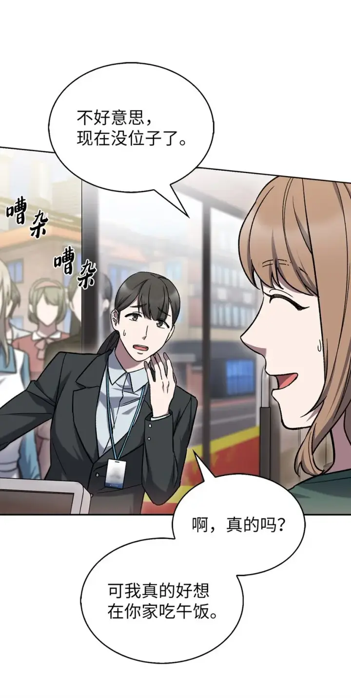 漫画《来自武林的外卖员》008 饭店男神第70张图