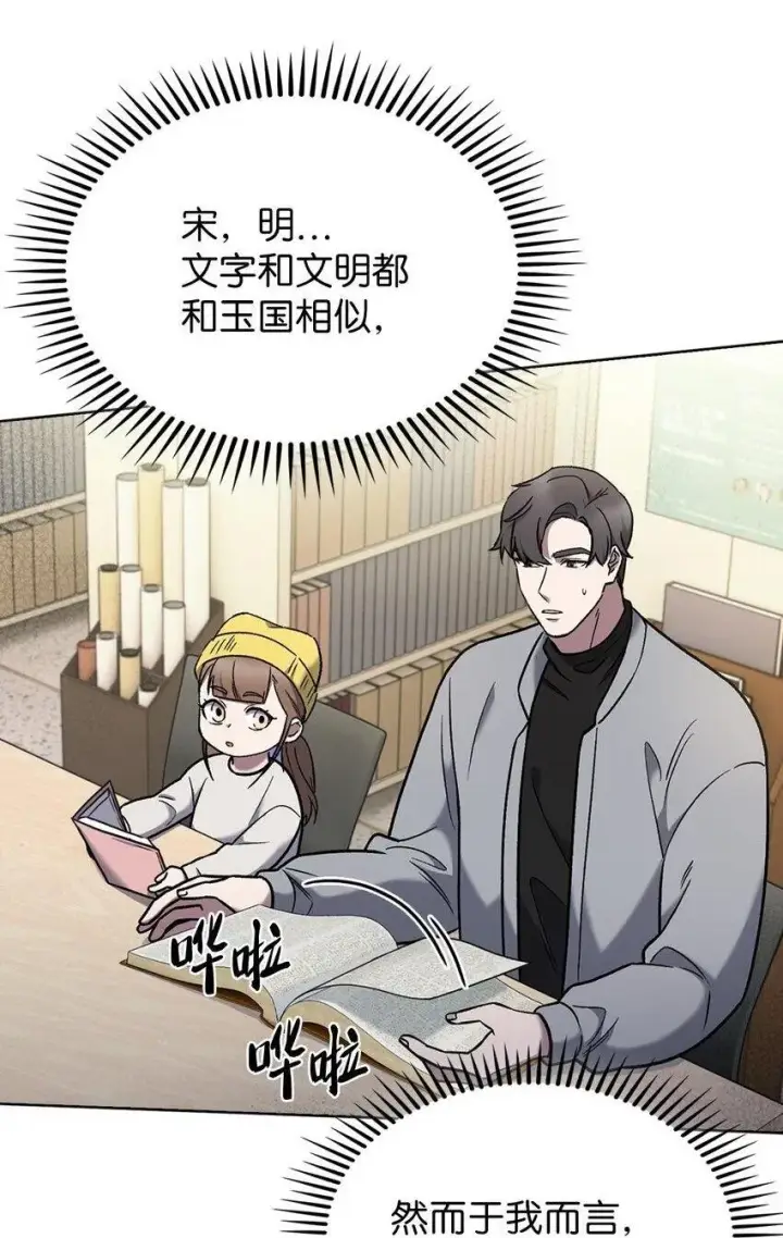 漫画《来自武林的外卖员》012 图书馆第82张图