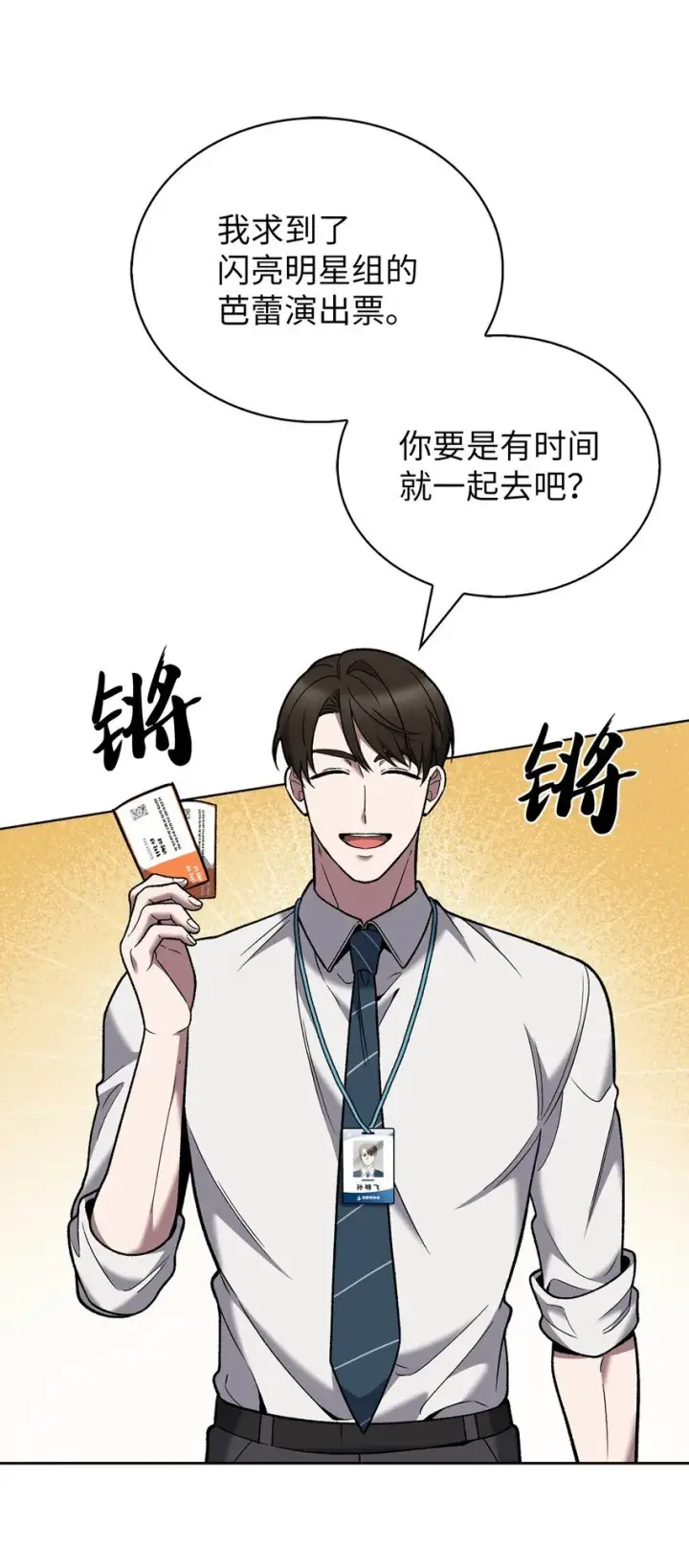 漫画《来自武林的外卖员》022 芭蕾舞表演第12张图