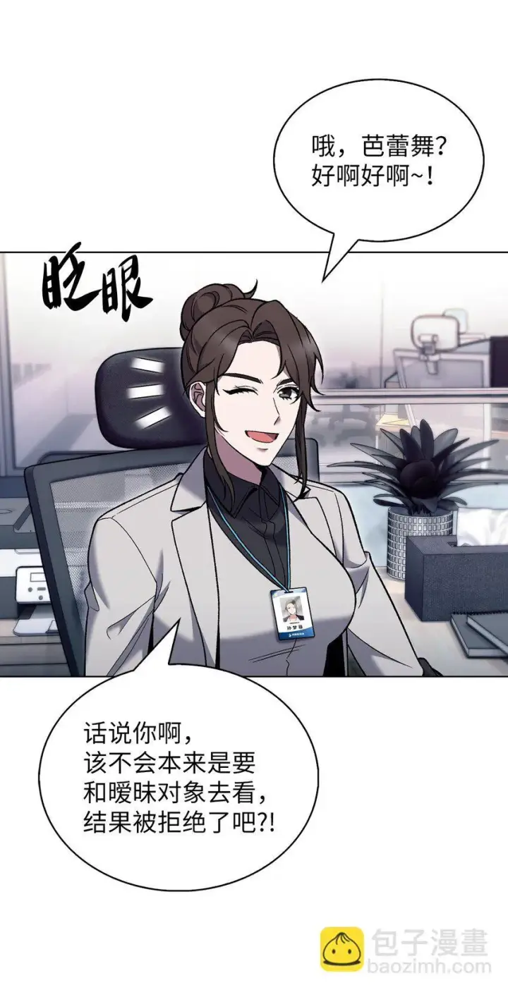 漫画《来自武林的外卖员》022 芭蕾舞表演第13张图