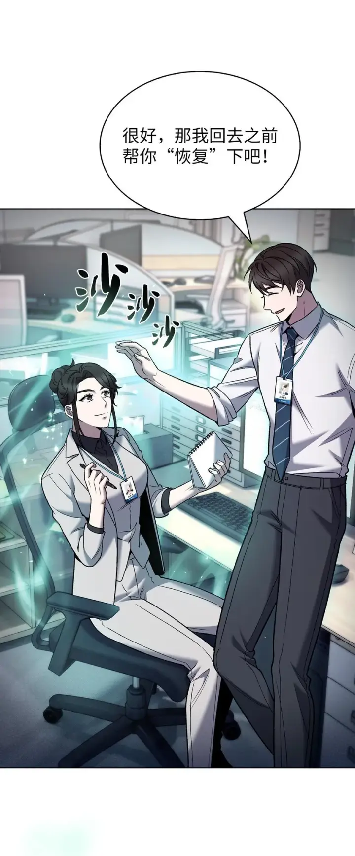 漫画《来自武林的外卖员》022 芭蕾舞表演第18张图