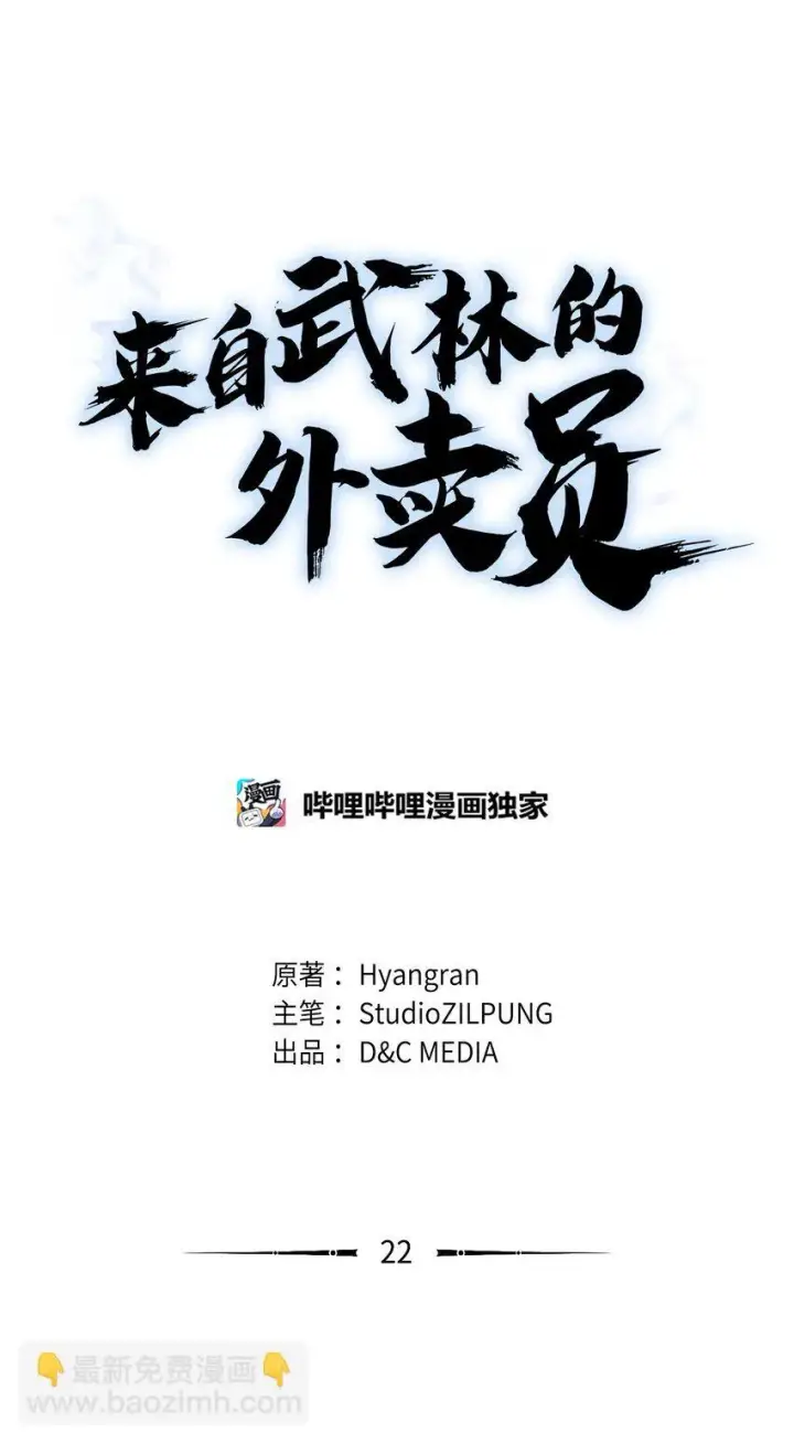 漫画《来自武林的外卖员》022 芭蕾舞表演第22张图