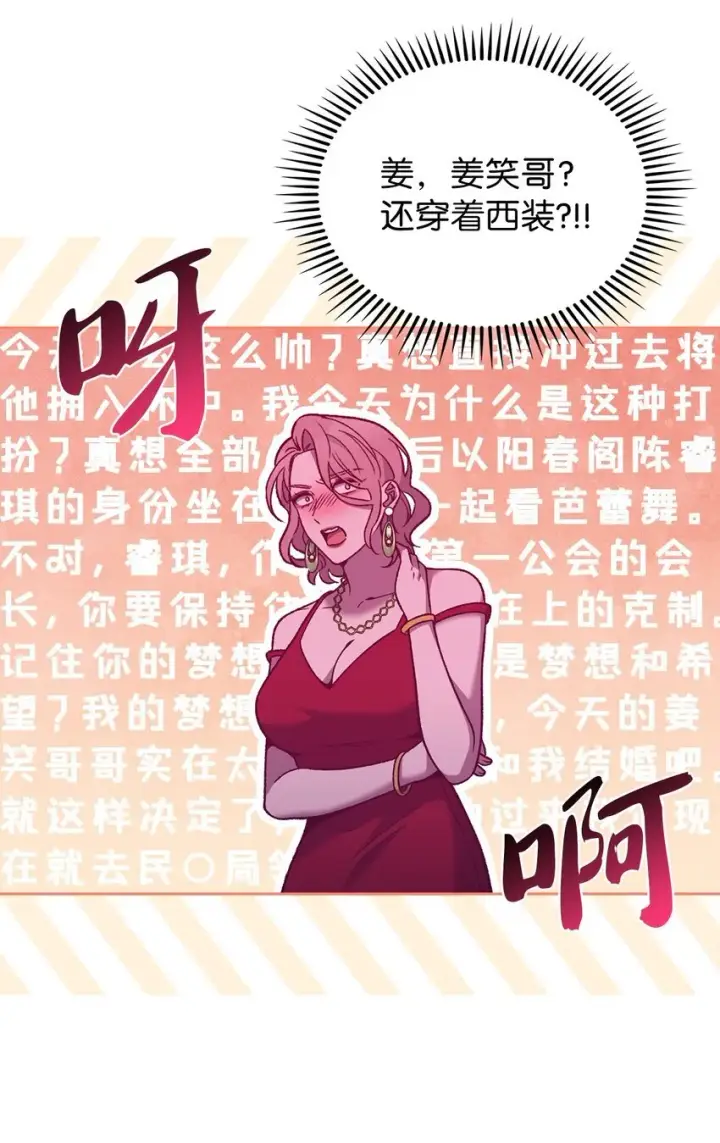漫画《来自武林的外卖员》022 芭蕾舞表演第42张图