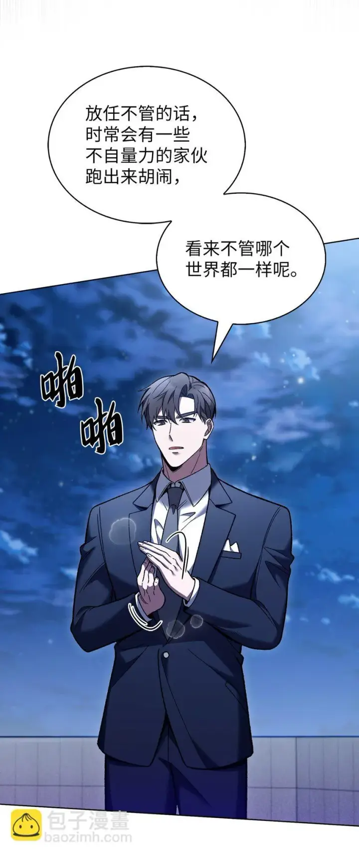 漫画《来自武林的外卖员》022 芭蕾舞表演第66张图