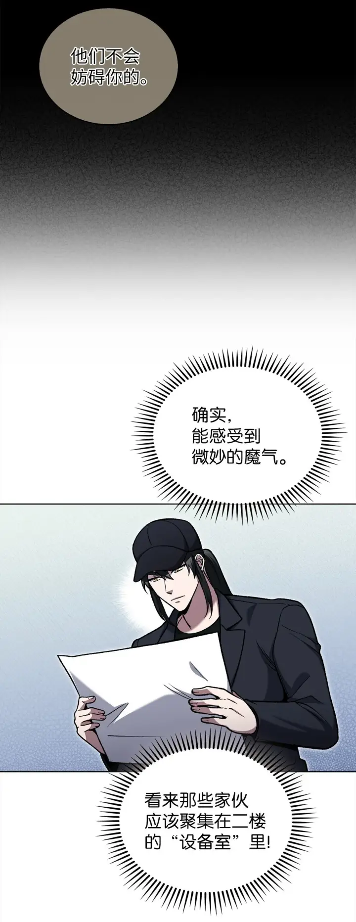 漫画《来自武林的外卖员》024 完美落幕第5张图