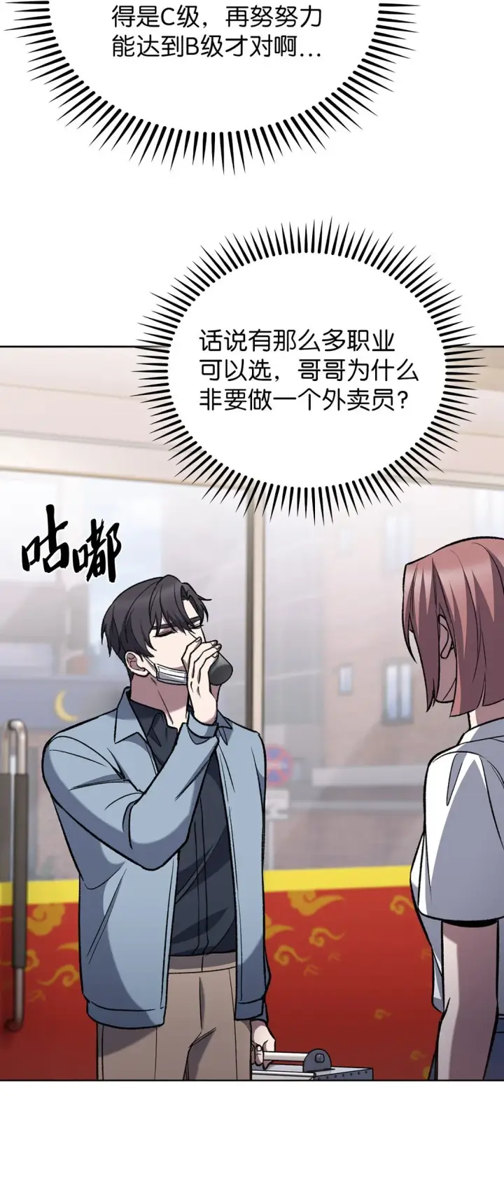 漫画《来自武林的外卖员》034 毒焰第14张图