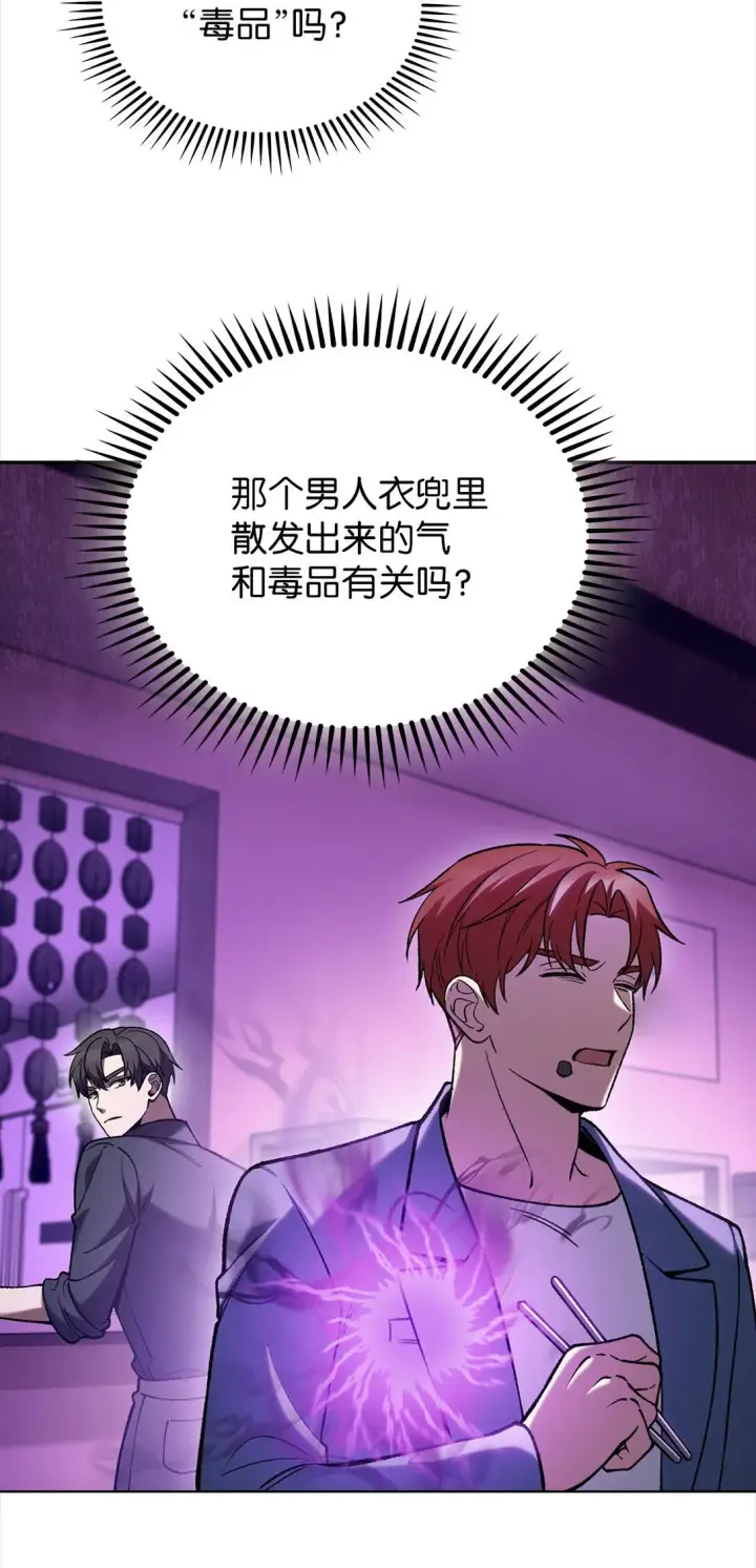 漫画《来自武林的外卖员》034 毒焰第32张图