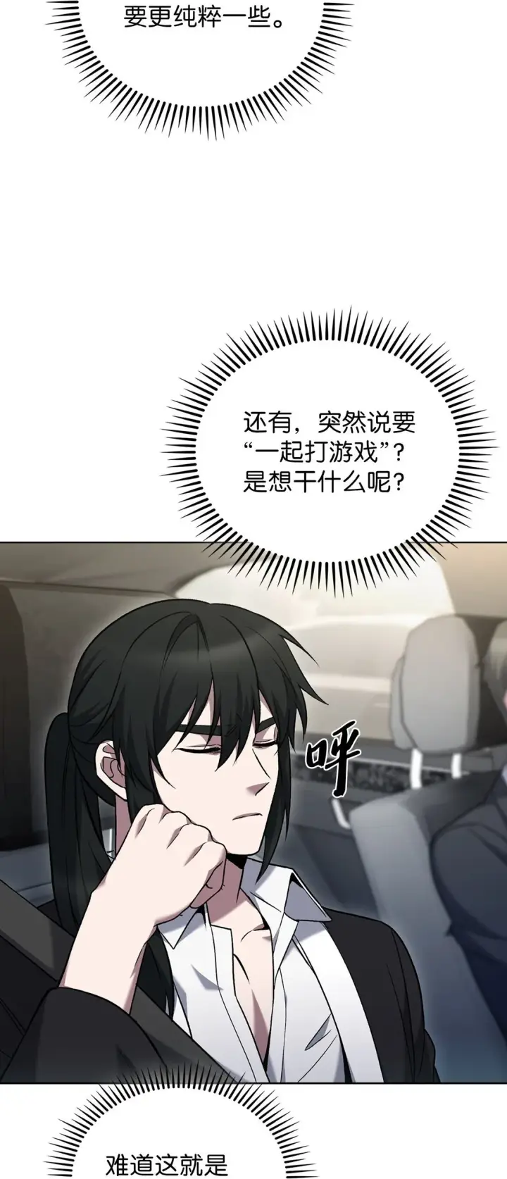漫画《来自武林的外卖员》037 好奇心第14张图