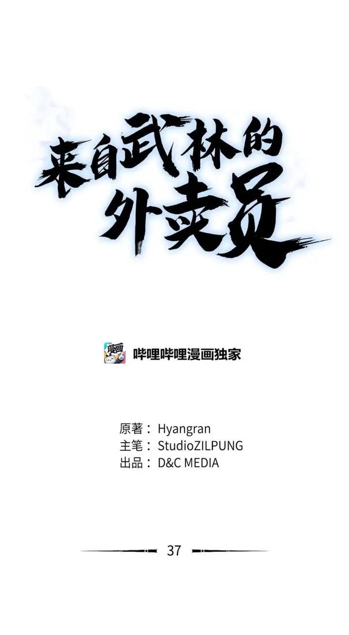 漫画《来自武林的外卖员》037 好奇心第7张图