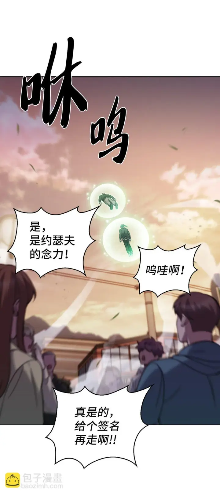 漫画《来自武林的外卖员》039 欠人情第41张图