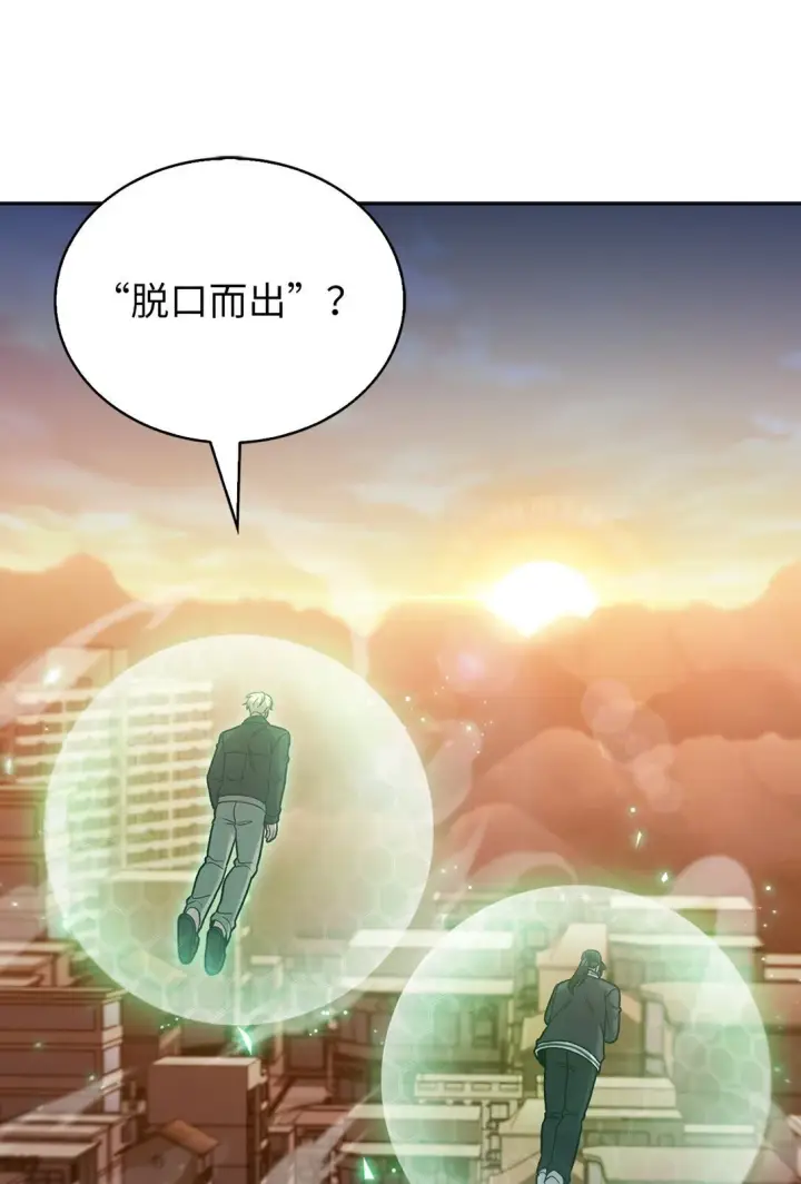 漫画《来自武林的外卖员》039 欠人情第46张图