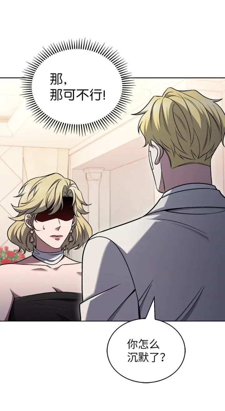 漫画《来自武林的外卖员》040 威胁第30张图