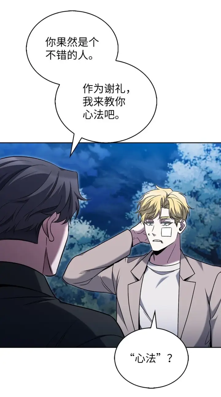 漫画《来自武林的外卖员》040 威胁第50张图