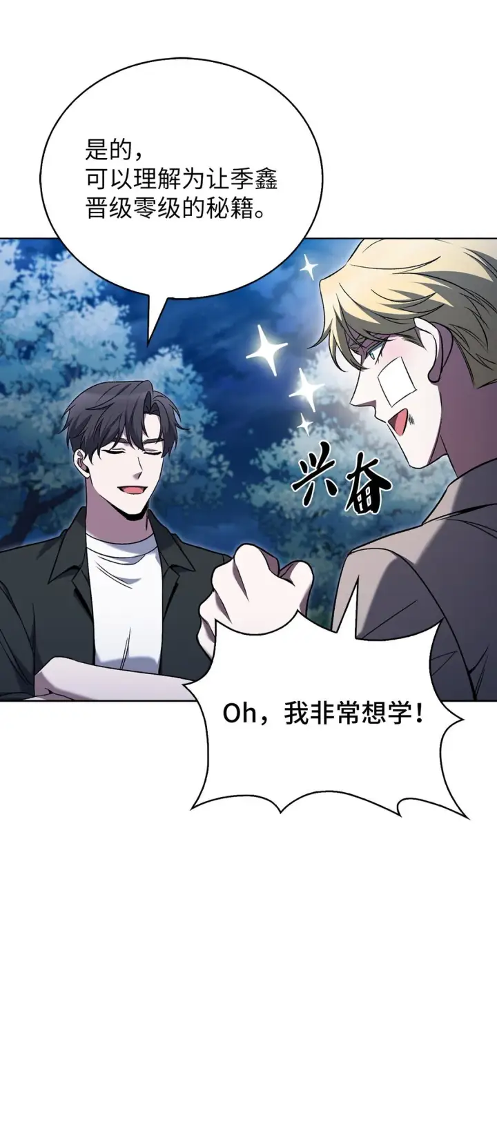 漫画《来自武林的外卖员》040 威胁第51张图