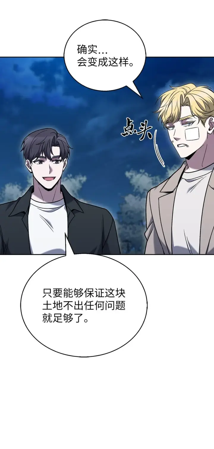 漫画《来自武林的外卖员》040 威胁第57张图
