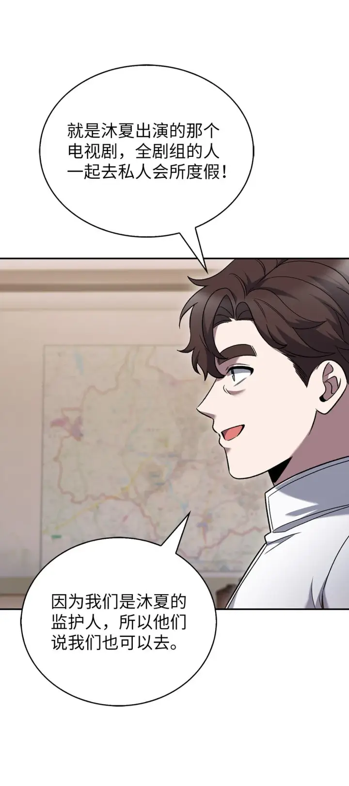 漫画《来自武林的外卖员》040 威胁第62张图