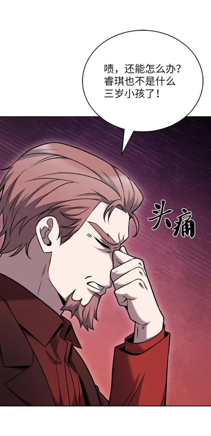 漫画《来自武林的外卖员》040 威胁第73张图