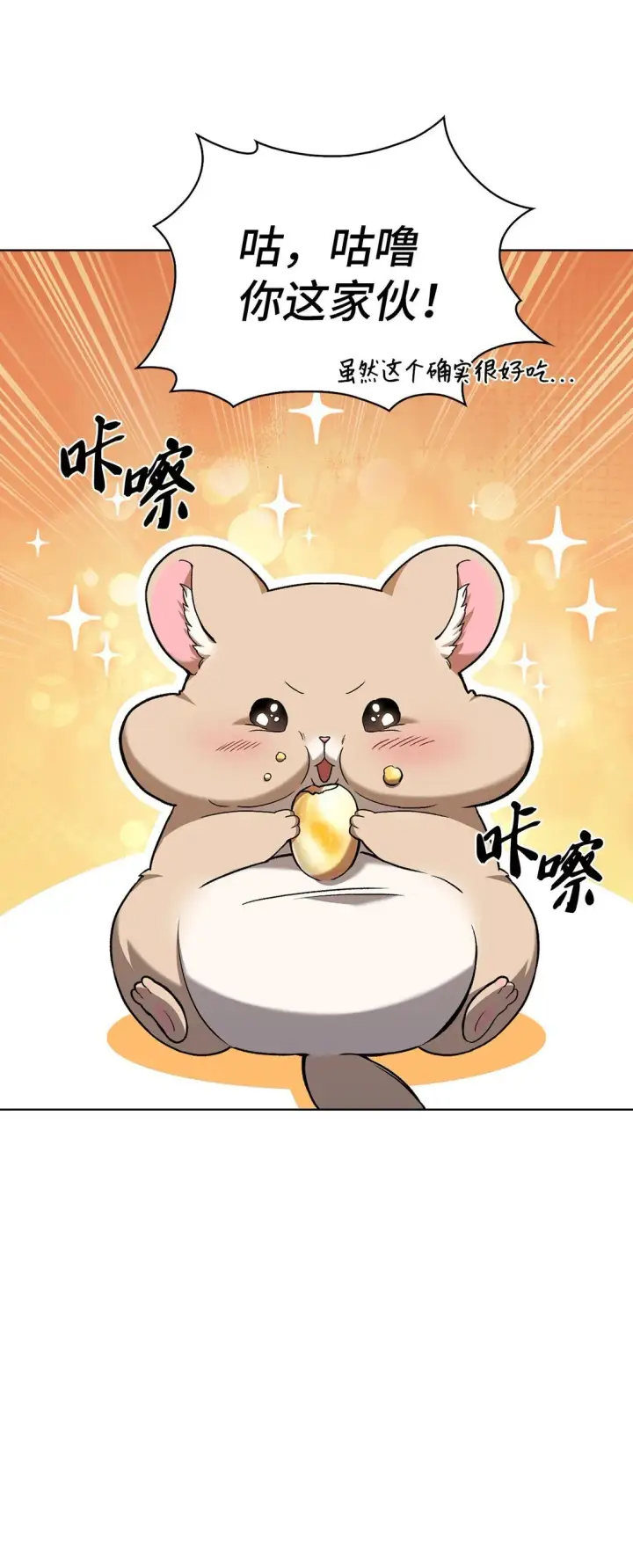 漫画《来自武林的外卖员》042 沐夏的能力第16张图