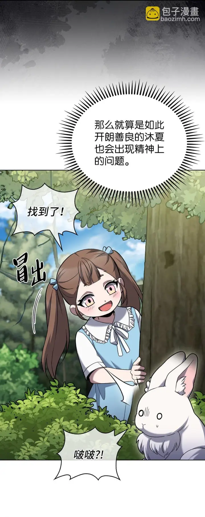 漫画《来自武林的外卖员》042 沐夏的能力第7张图