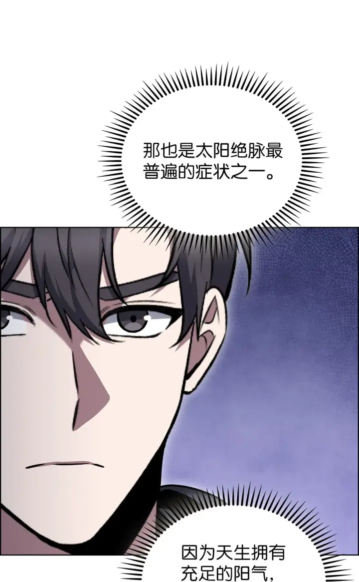 漫画《来自武林的外卖员》046 绝脉特训第11张图