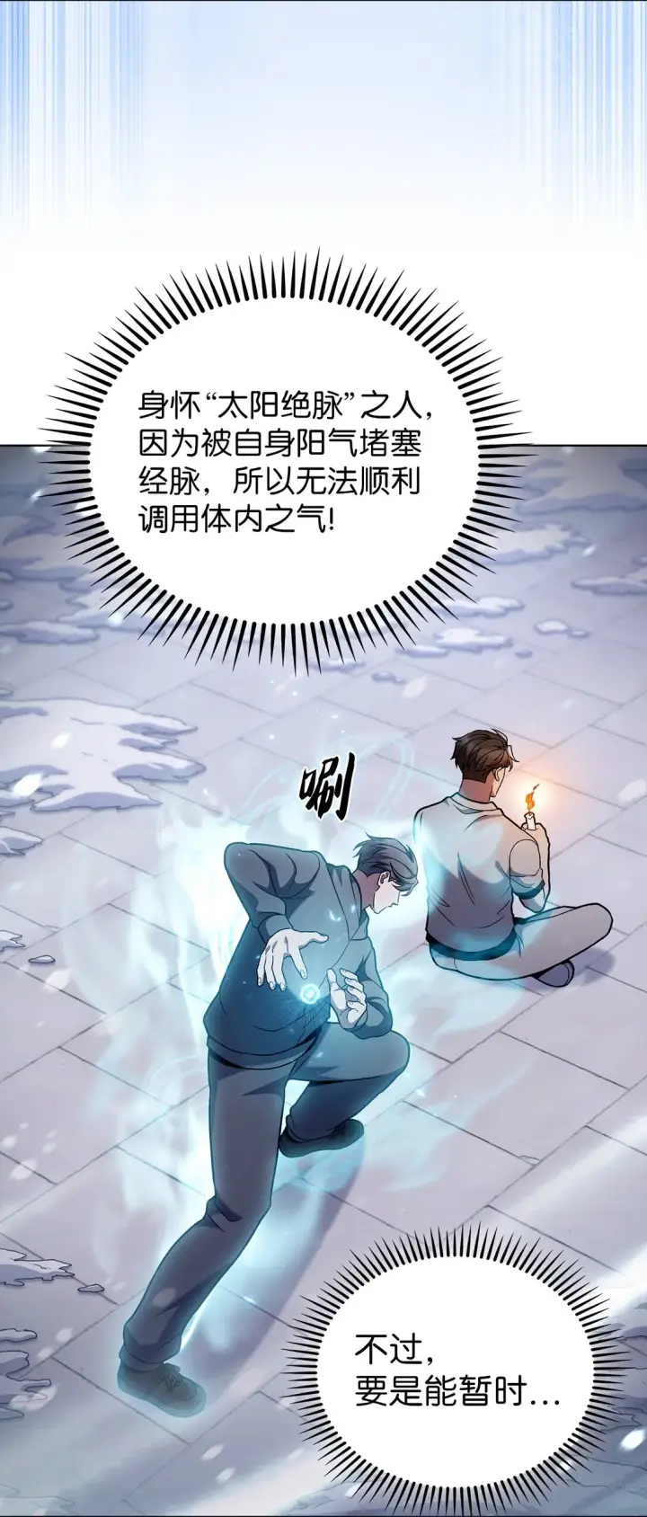 漫画《来自武林的外卖员》046 绝脉特训第24张图