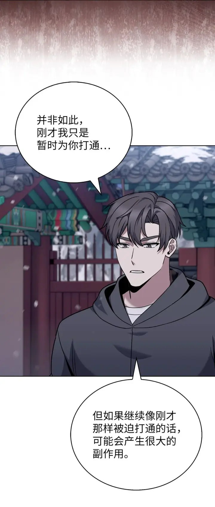 漫画《来自武林的外卖员》046 绝脉特训第50张图
