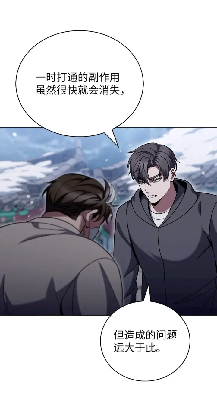 漫画《来自武林的外卖员》046 绝脉特训第51张图
