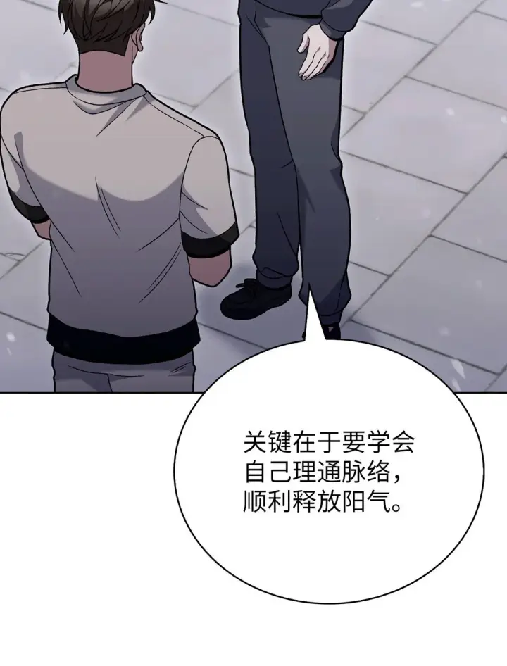 漫画《来自武林的外卖员》046 绝脉特训第62张图