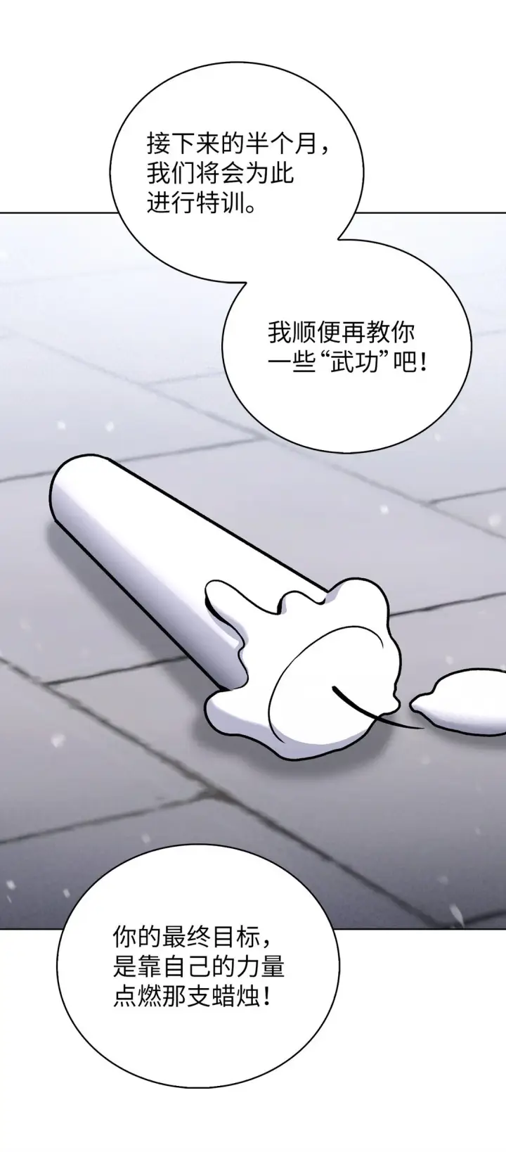 漫画《来自武林的外卖员》046 绝脉特训第63张图