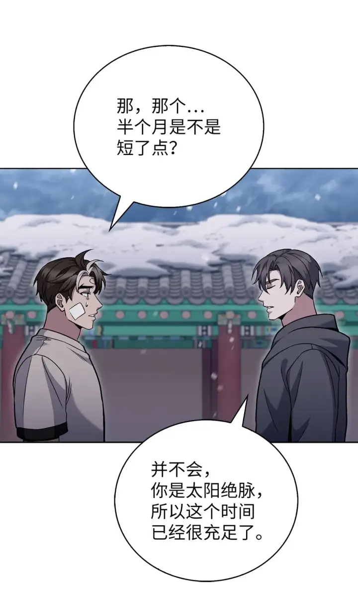 漫画《来自武林的外卖员》046 绝脉特训第64张图
