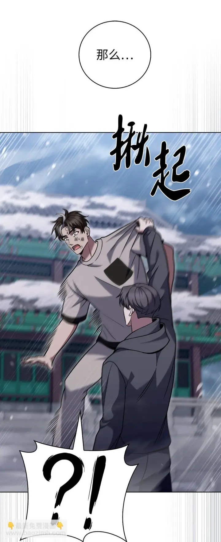 漫画《来自武林的外卖员》046 绝脉特训第70张图