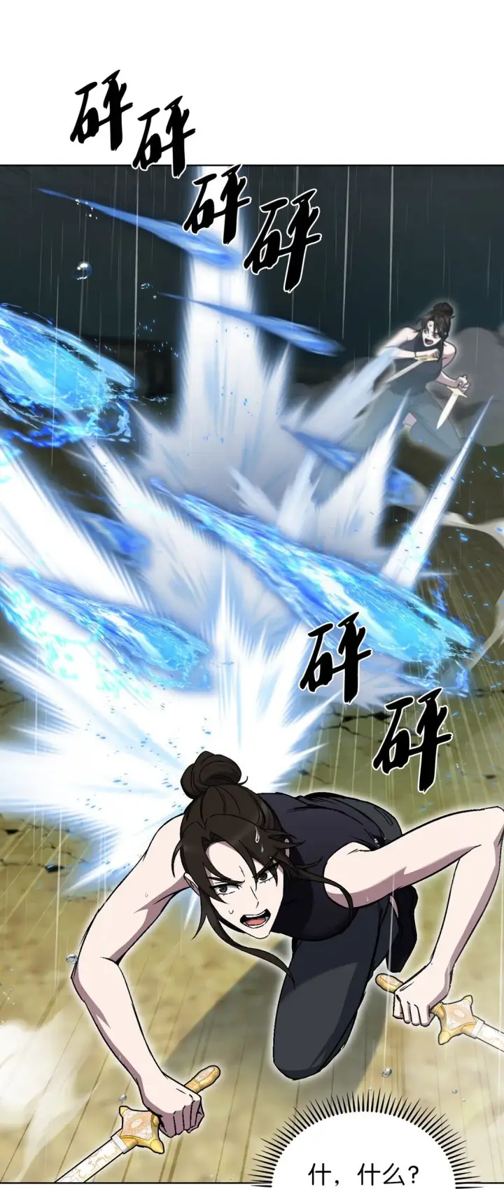 漫画《来自武林的外卖员》053 作战计划第10张图