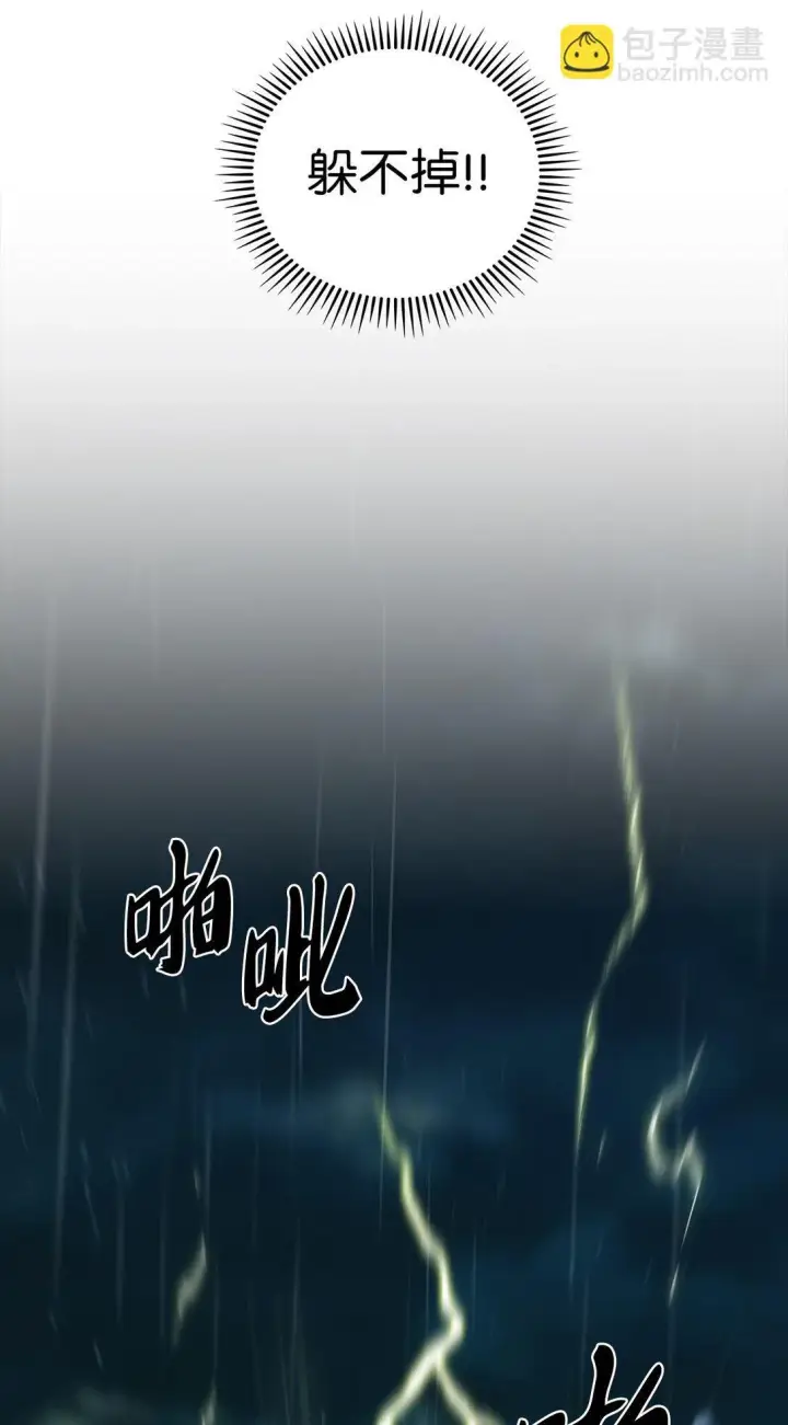 漫画《来自武林的外卖员》053 作战计划第37张图