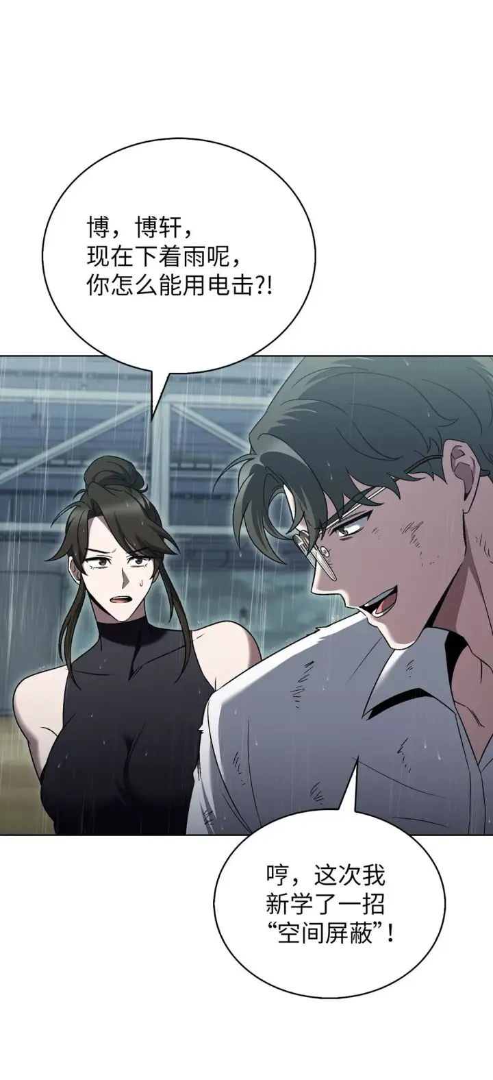 漫画《来自武林的外卖员》053 作战计划第44张图