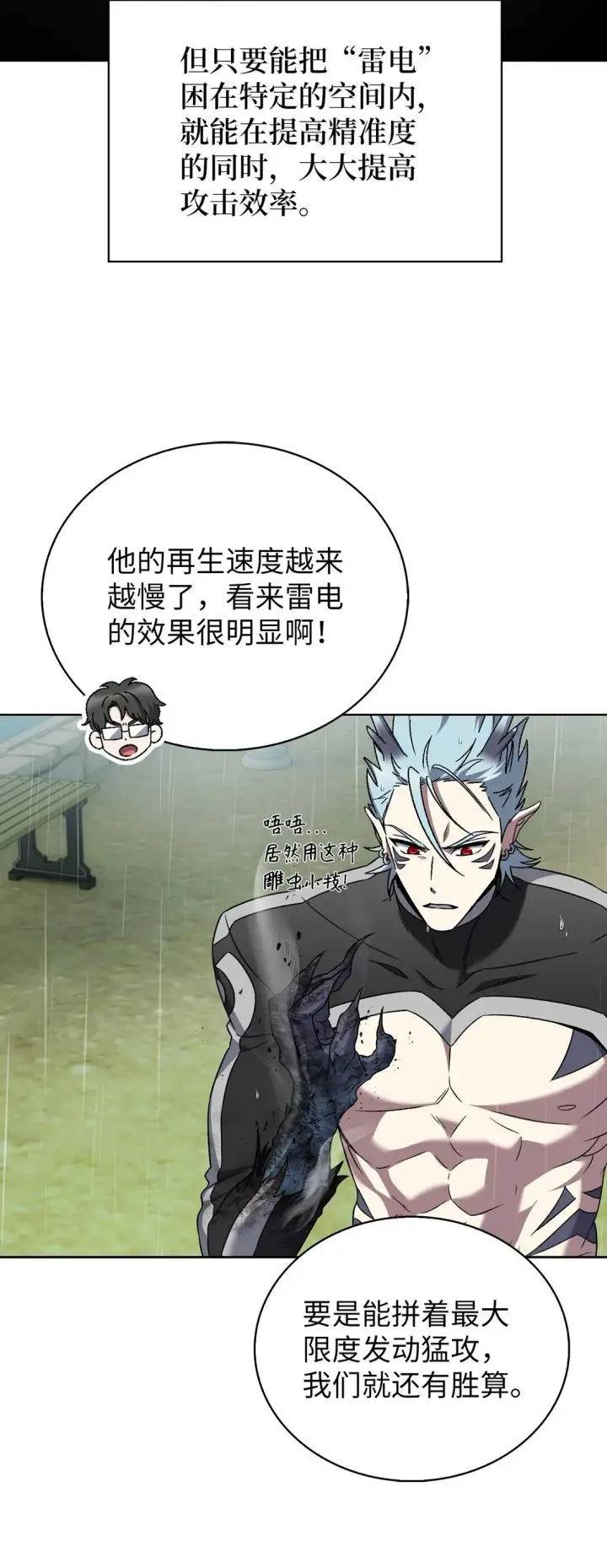 漫画《来自武林的外卖员》053 作战计划第52张图