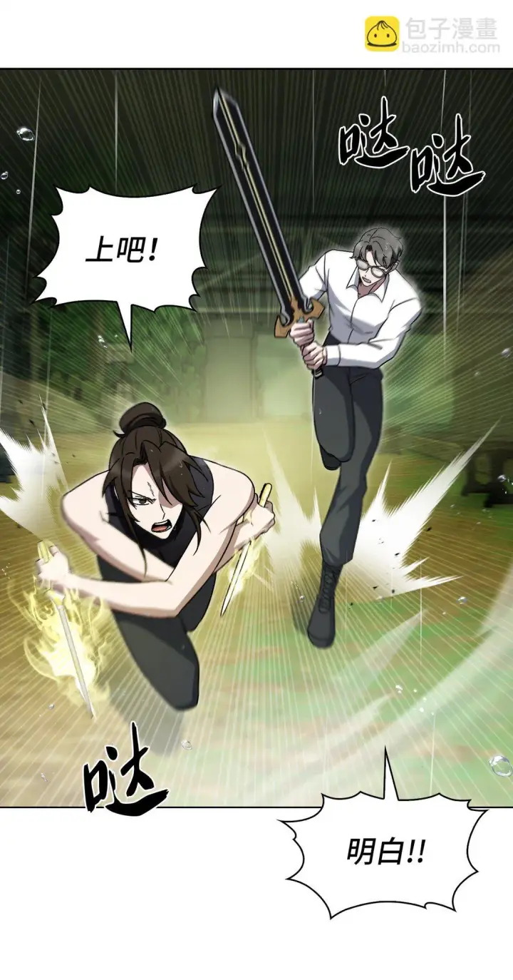 漫画《来自武林的外卖员》053 作战计划第59张图
