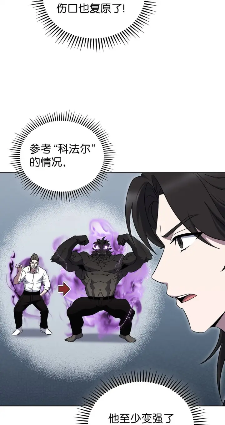 漫画《来自武林的外卖员》053 作战计划第6张图
