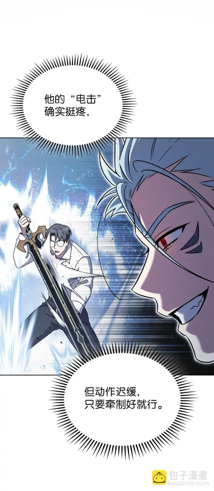 漫画《来自武林的外卖员》053 作战计划第63张图