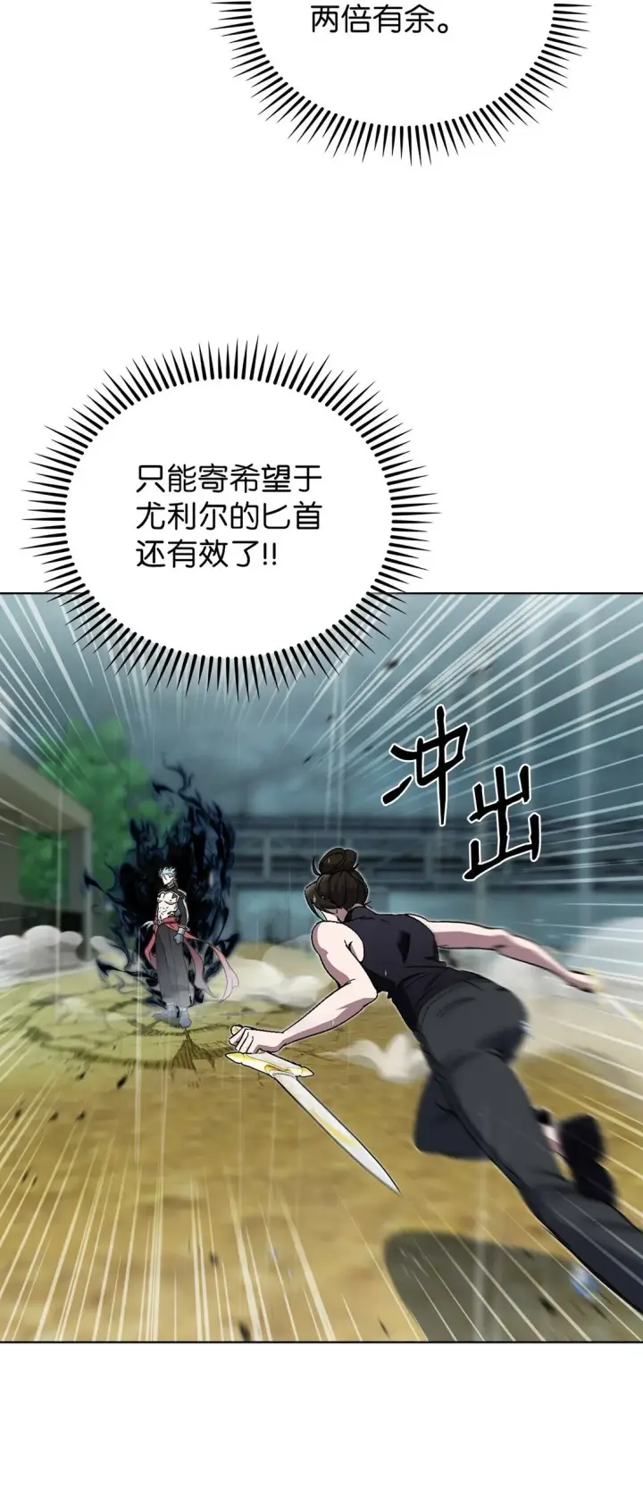 漫画《来自武林的外卖员》053 作战计划第7张图