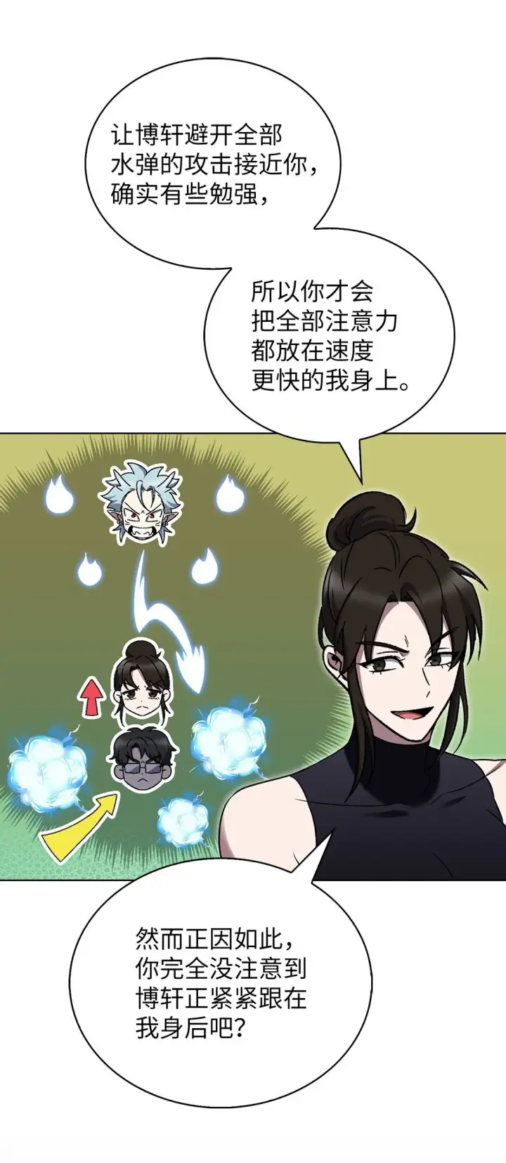 漫画《来自武林的外卖员》053 作战计划第80张图