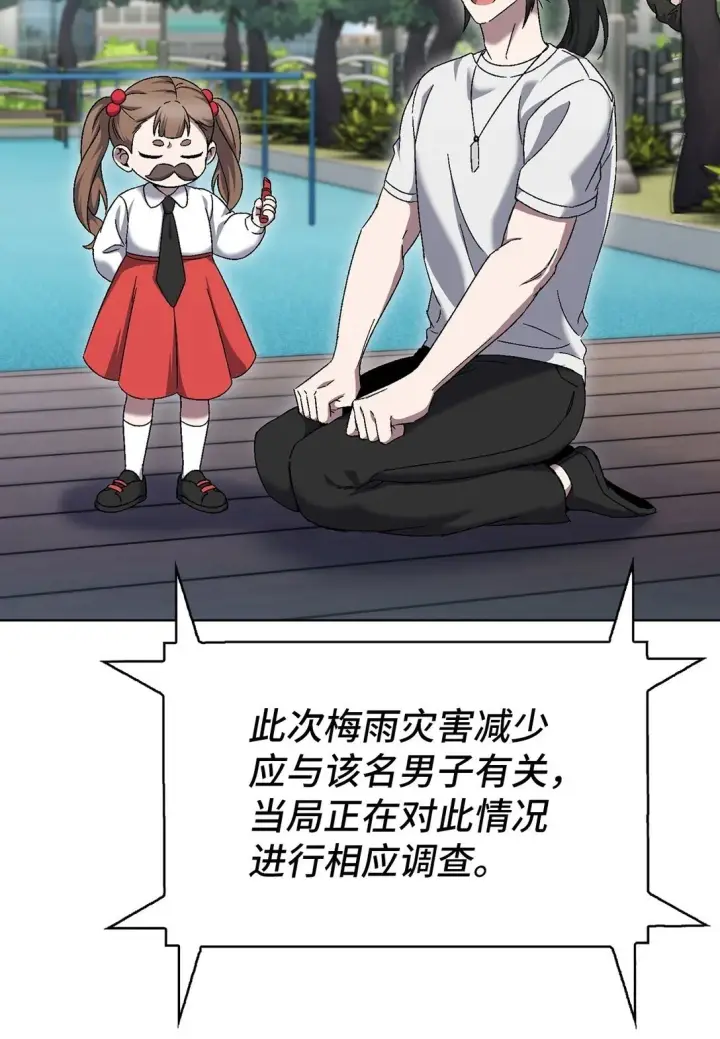 漫画《来自武林的外卖员》055 铲除邪恶第100张图