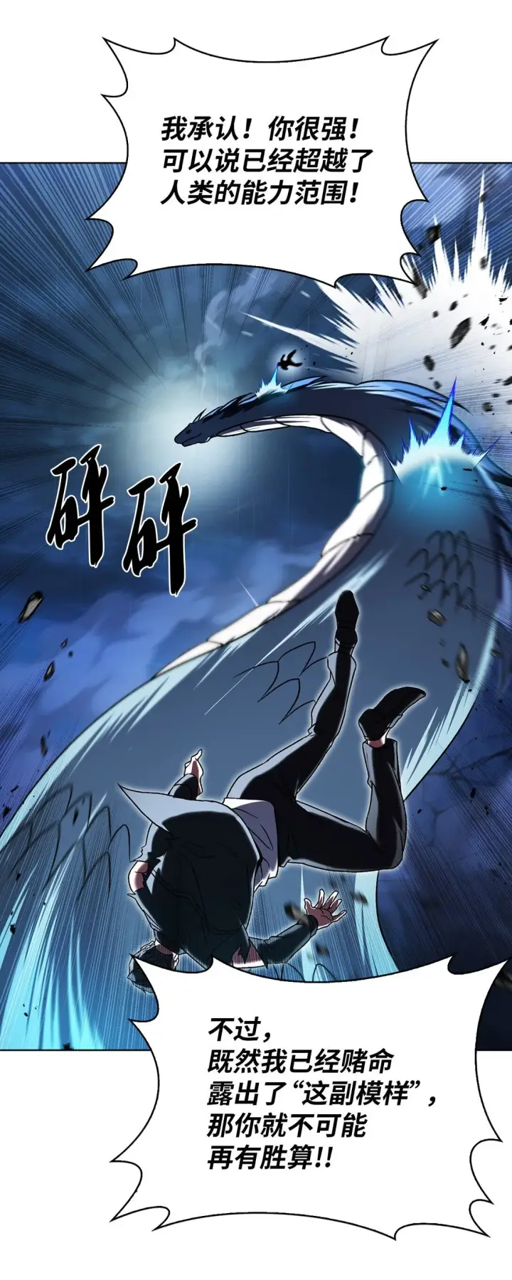 漫画《来自武林的外卖员》055 铲除邪恶第45张图