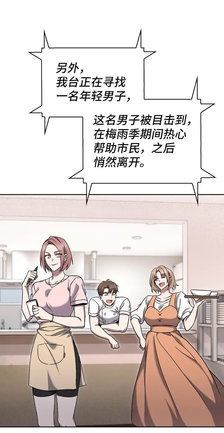 漫画《来自武林的外卖员》055 铲除邪恶第98张图