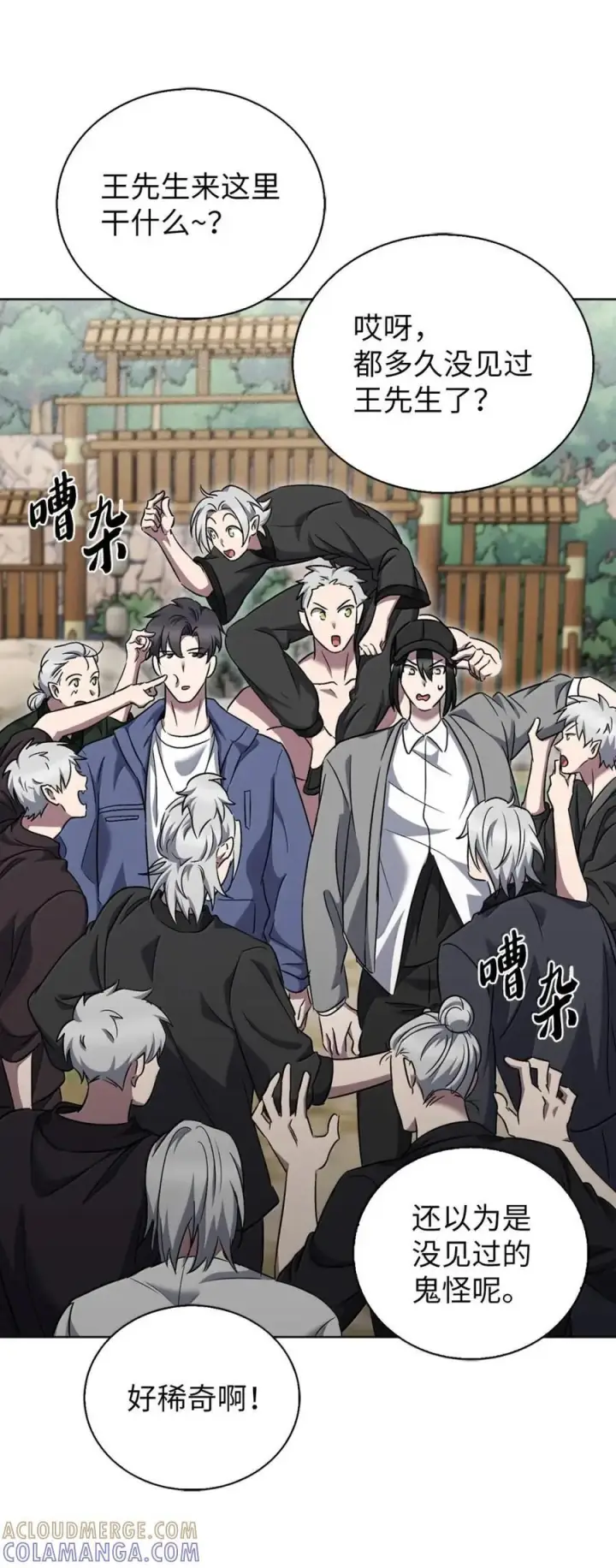 漫画《来自武林的外卖员》057 拜访村落第61张图