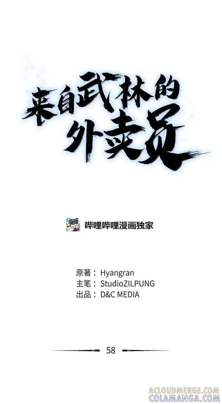 漫画《来自武林的外卖员》058 鬼怪之火第28张图