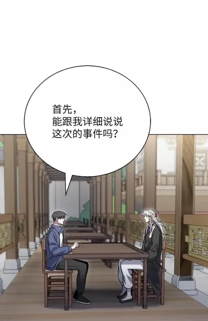 漫画《来自武林的外卖员》059 真正的目的第23张图