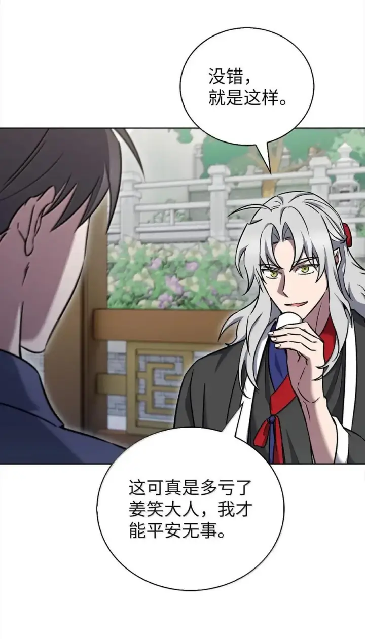 漫画《来自武林的外卖员》059 真正的目的第53张图