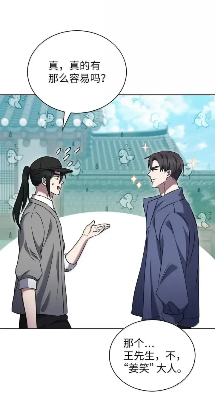 漫画《来自武林的外卖员》059 真正的目的第9张图